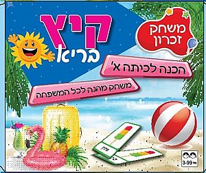 משחק זיכרון קיץ בריא משחק זיכרון קיץ בריא