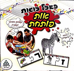 פאזל זוגות אות פותחת פאזל זוגות אות פותחת
