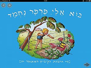 ספר בוא אליי פרפר נחמד ספר בוא אליי פרפר נחמד