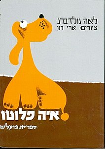 ספר איה פלוטו ספר איה פלוטו