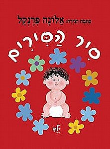 ספר סיר הסירים ספר סיר הסירים