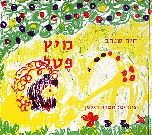ספר מיץ פטל ספר מיץ פטל