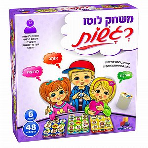 משחק לוטו רגשות משחק לוטו רגשות