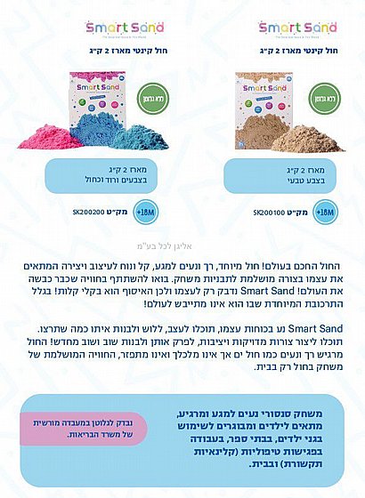 ��� ����� SMART SAND ������