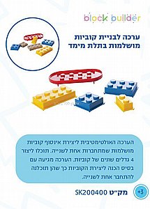 ערכת צורות לבניית קוביות לגו לחול קינטי ערכת צורות לבניית קוביות לגו לחול קינטי