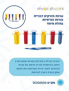 ערכת מזרקים ליצירת צורות הנדסיות לחול קינטי ערכת מזרקים ליצירת צורות הנדסיות לחול קינטי