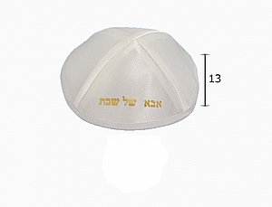 כיפה רקומה אבא שבת כיפה רקומה אבא שבת