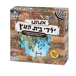 ילדי בית העץ ילדי בית העץ