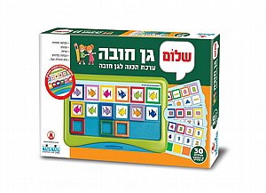 שלום גן חובה שלום גן חובה