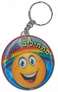 מחזיק מפתחות מתחילים בחיוך 18 יחידות מחזיק מפתחות מתחילים בחיוך 18 יחידות