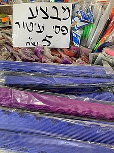 מבצע פסי קישוט קרטון גלי 18 יחידות מבצע פסי קישוט קרטון גלי 18 יחידות