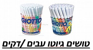 מבצע טושים בכוס גיואוטו עבים או דקים 3 ב-135 מבצע טושים בכוס גיואוטו עבים או דקים 3 ב-135