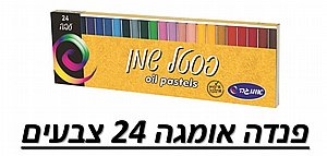 מבצע פנדה אומגה 24 צבעים 3 ב-38.9 מבצע פנדה אומגה 24 צבעים 3 ב-38.9