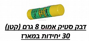 מבצע דבק סטיק אמוס קטן 30 יחידות במארז 2 ב-78 מבצע דבק סטיק אמוס קטן 30 יחידות במארז 2 ב-78