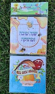 זוג פאזלים צבעוניים לראש השנה זוג פאזלים צבעוניים לראש השנה