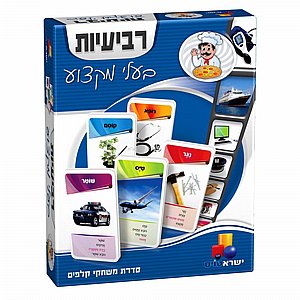 רביעיות - בעלי מקצוע רביעיות - בעלי מקצוע