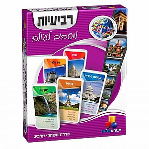 רביעיות - מסביב לעולם רביעיות - מסביב לעולם