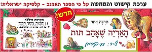ערכת קישוט והמחשה האריה שאהב תות ערכת קישוט והמחשה האריה שאהב תות
