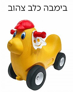 בימבה כלב צהוב בימבה כלב צהוב