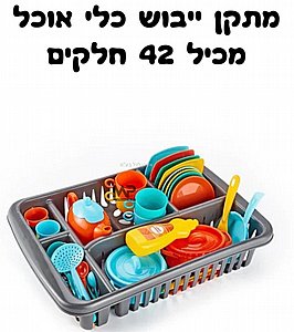 מתקן ייבוש כלים 42 חלקים מתקן ייבוש כלים 42 חלקים