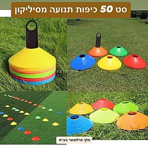 סט 50 יחידות כיפות סיליקון לתנועה סט 50 יחידות כיפות סיליקון לתנועה