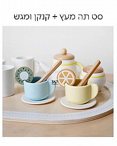 סט תה קפה מעץ ל-4 ילדים כולל קנקן ומגש עץ סט תה קפה מעץ ל-4 ילדים כולל קנקן ומגש עץ