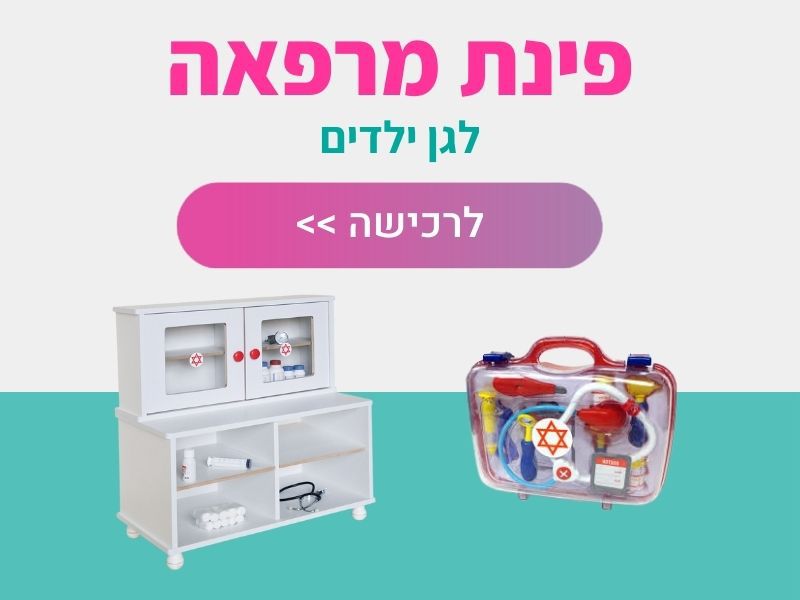 פינת מרפאה