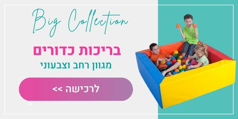 באנר בריכת כדורים