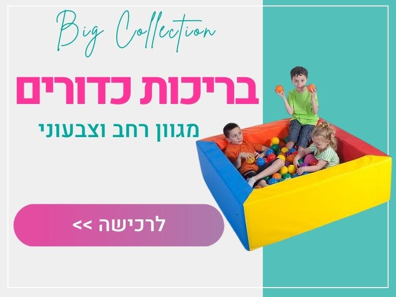 באנר בריכת כדורים